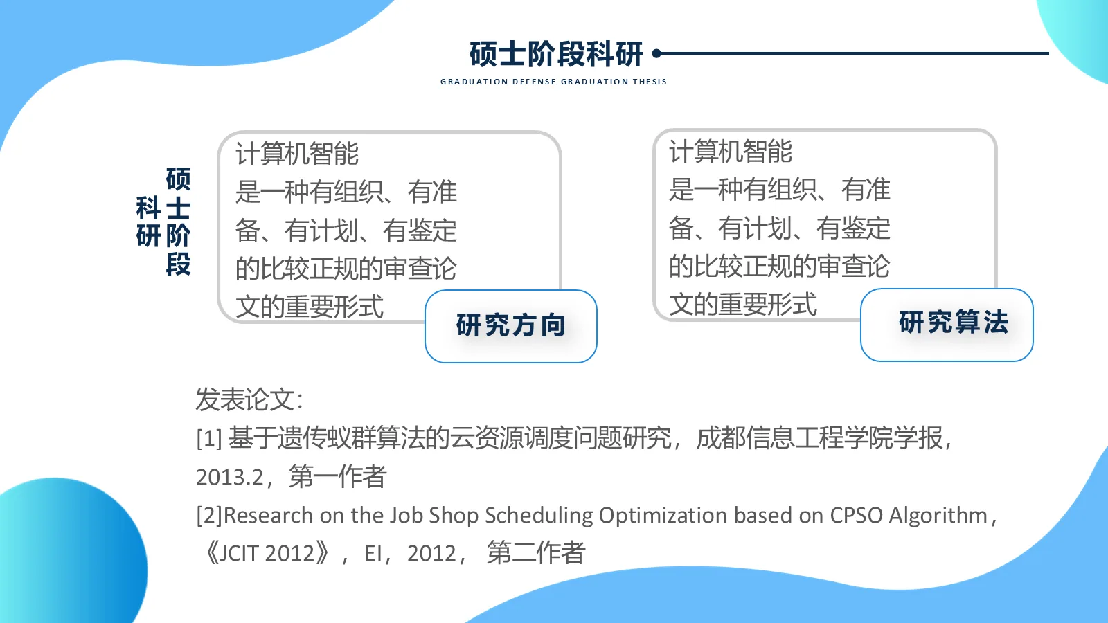 博士入学复试汇报PPT模板 第 12 页预览图