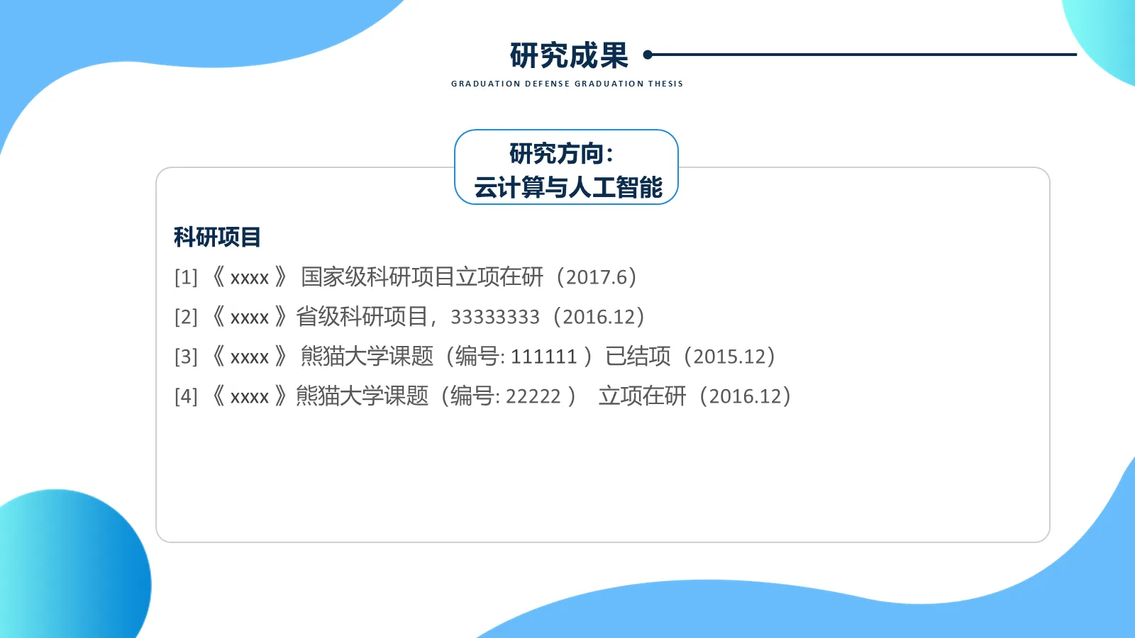 博士入学复试汇报PPT模板 第 14 页预览图