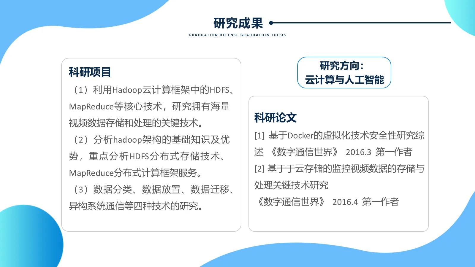 博士入学复试汇报PPT模板 第 15 页预览图