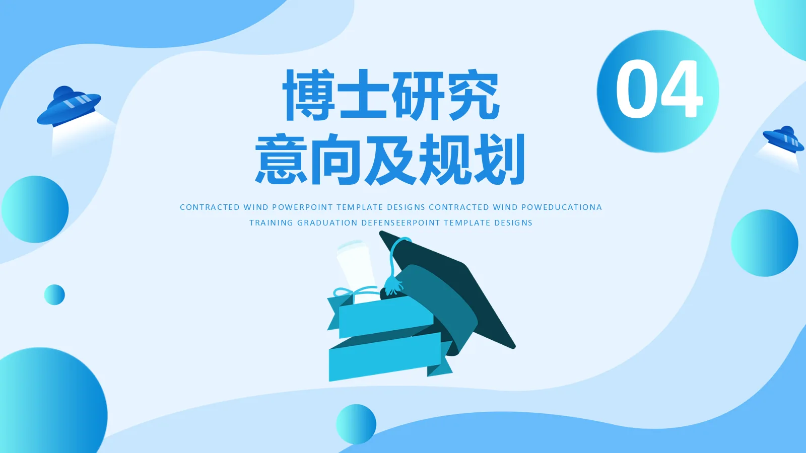 博士入学复试汇报PPT模板 第 16 页预览图