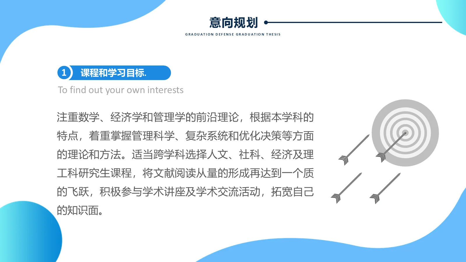 博士入学复试汇报PPT模板 第 18 页预览图