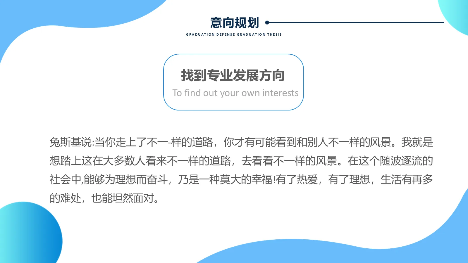 博士入学复试汇报PPT模板 第 17 页预览图