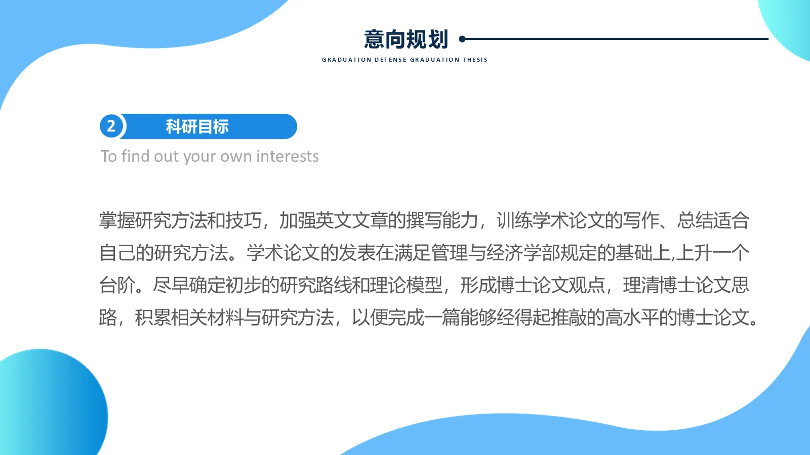 博士入学复试汇报PPT模板 第 19 页预览图