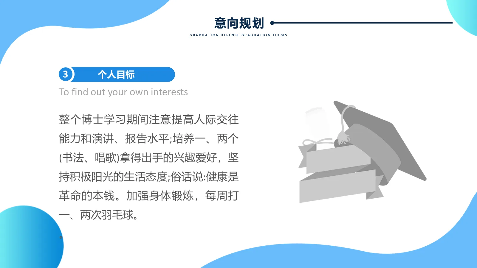博士入学复试汇报PPT模板 第 20 页预览图