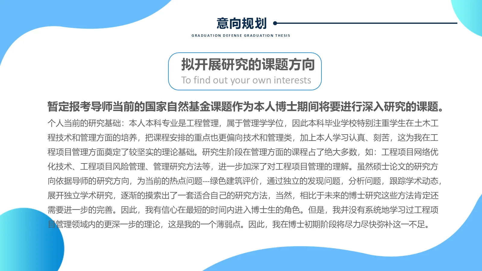 博士入学复试汇报PPT模板 第 21 页预览图