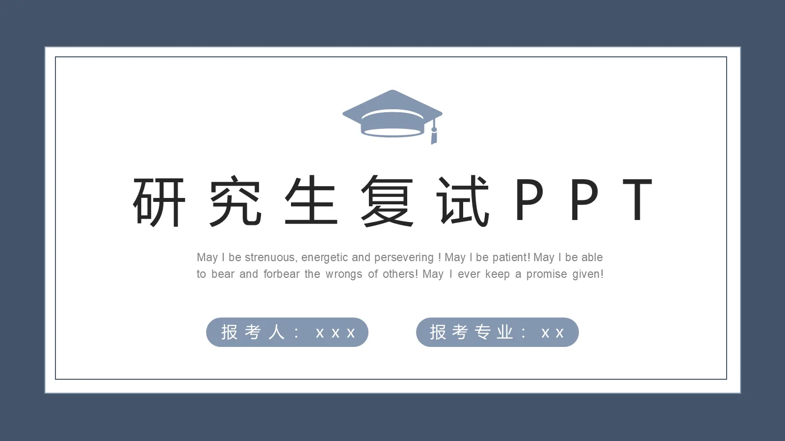 研究生复试PPT模板 封面图
