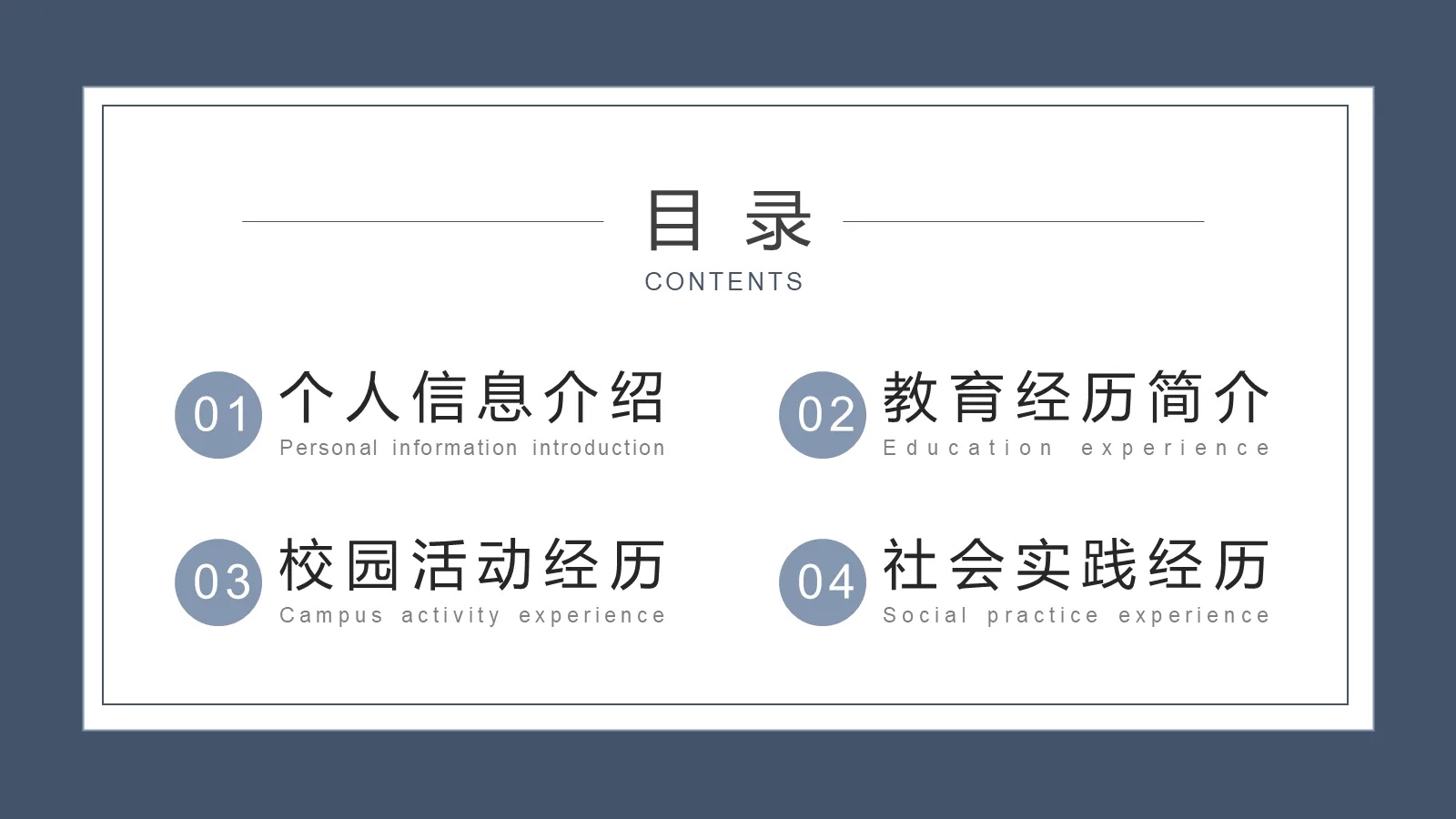 研究生复试PPT模板 第 2 页缩略图