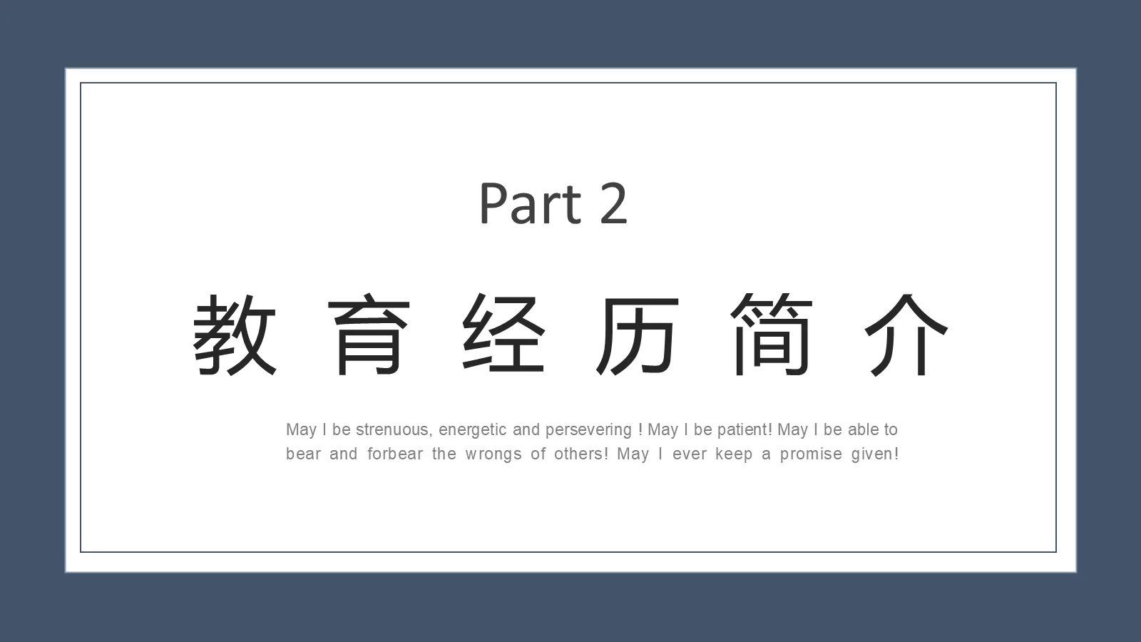 研究生复试PPT模板 第 6 页预览图