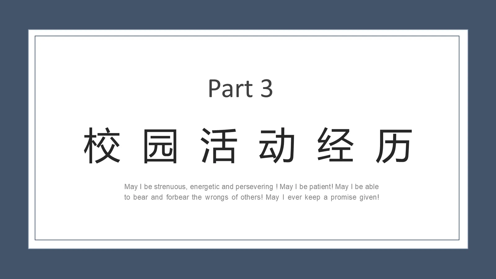 研究生复试PPT模板 第 9 页预览图