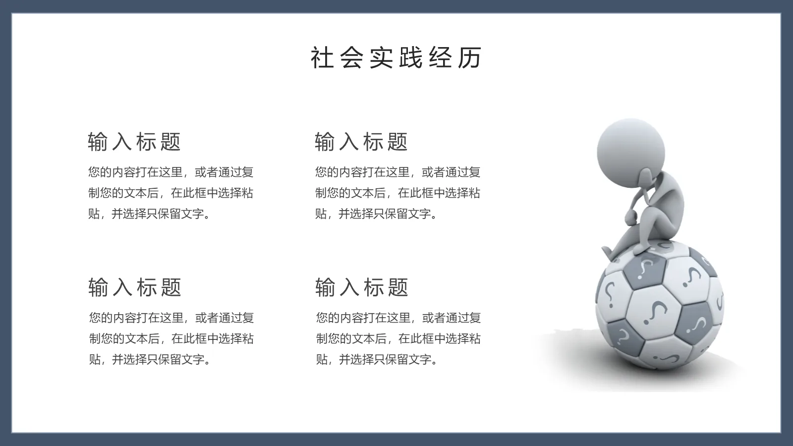 研究生复试PPT模板 第 14 页预览图