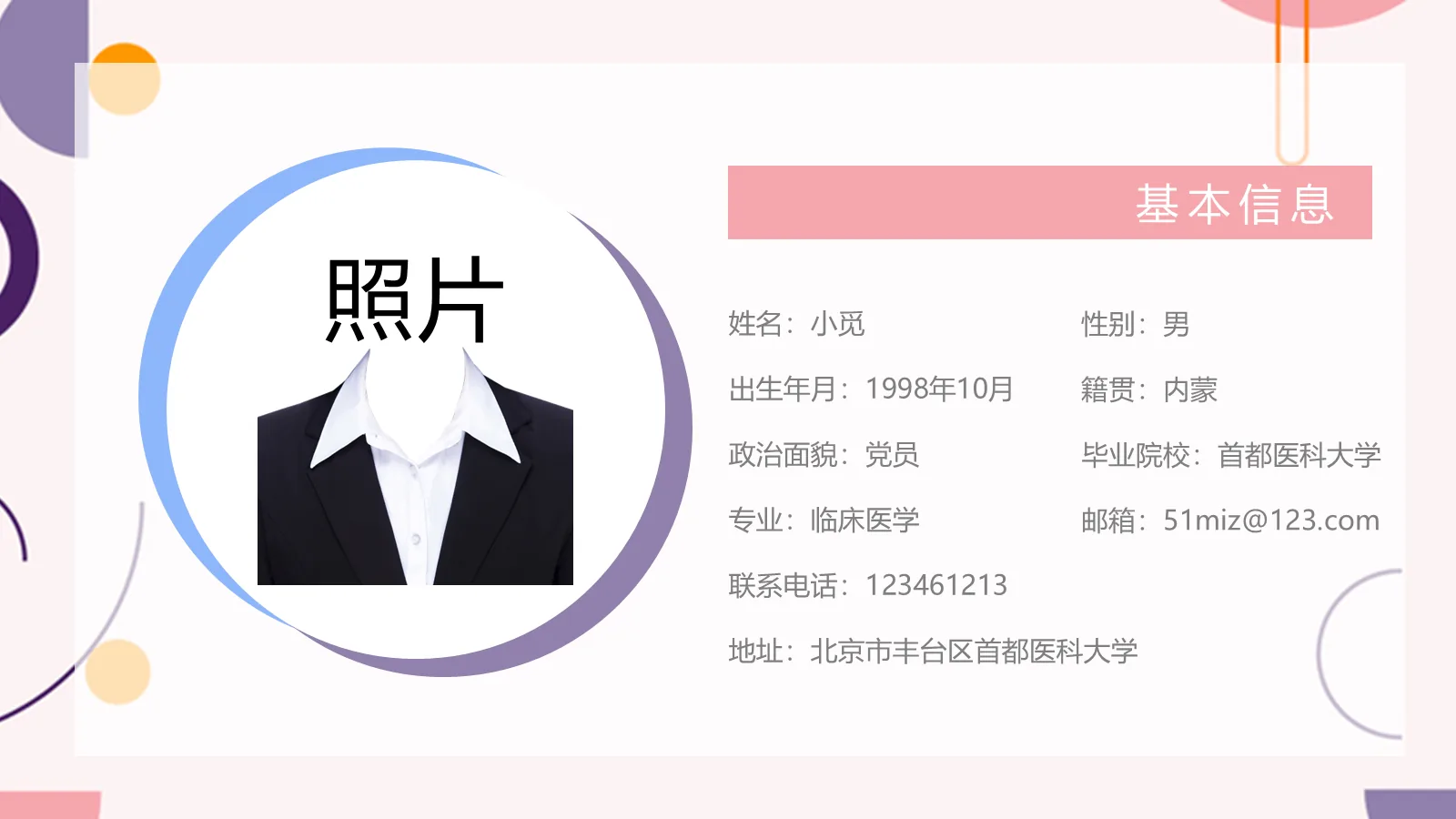 研究生复试简历PPT模板 第 4 页缩略图