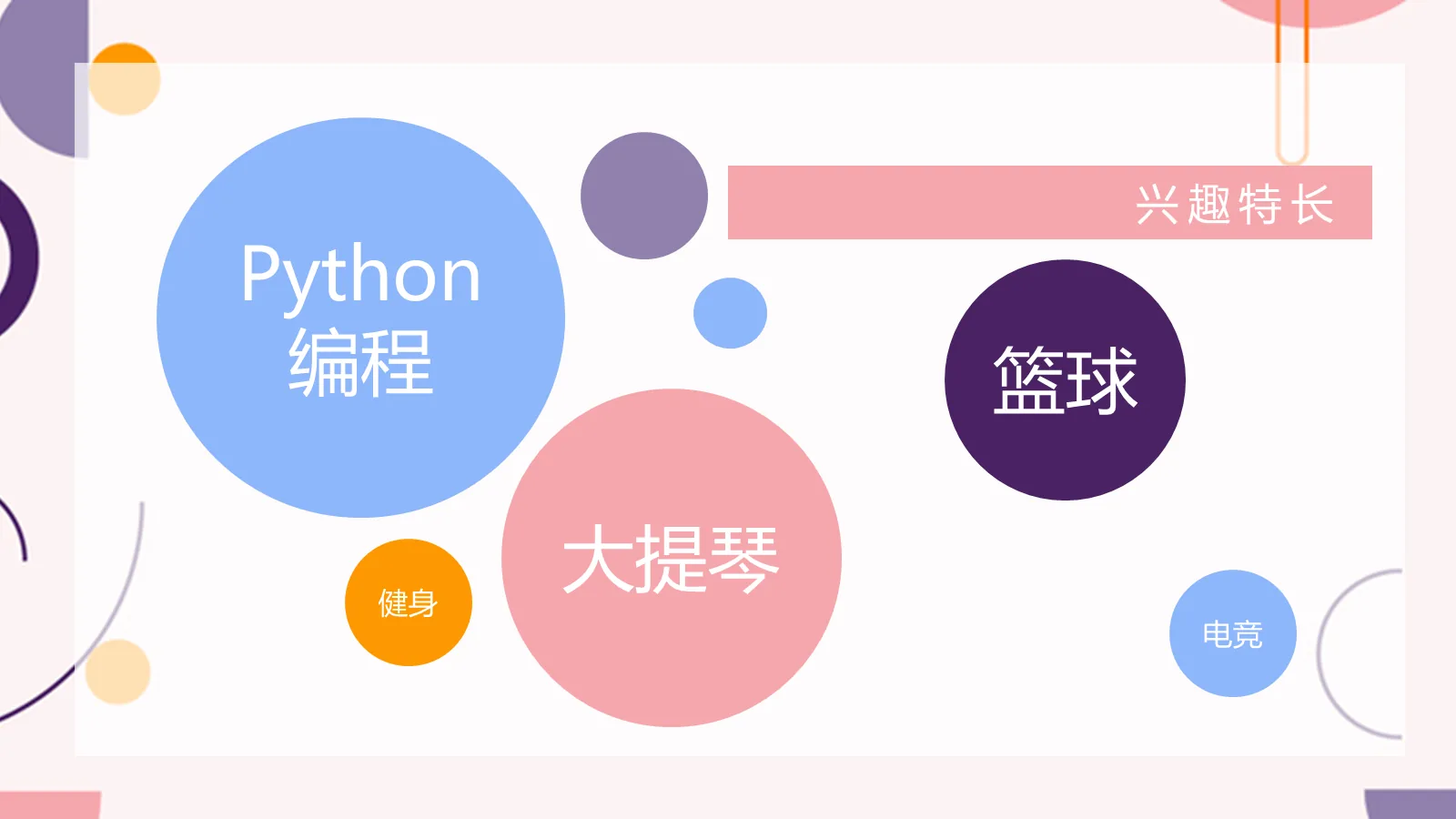 研究生复试简历PPT模板 第 5 页预览图