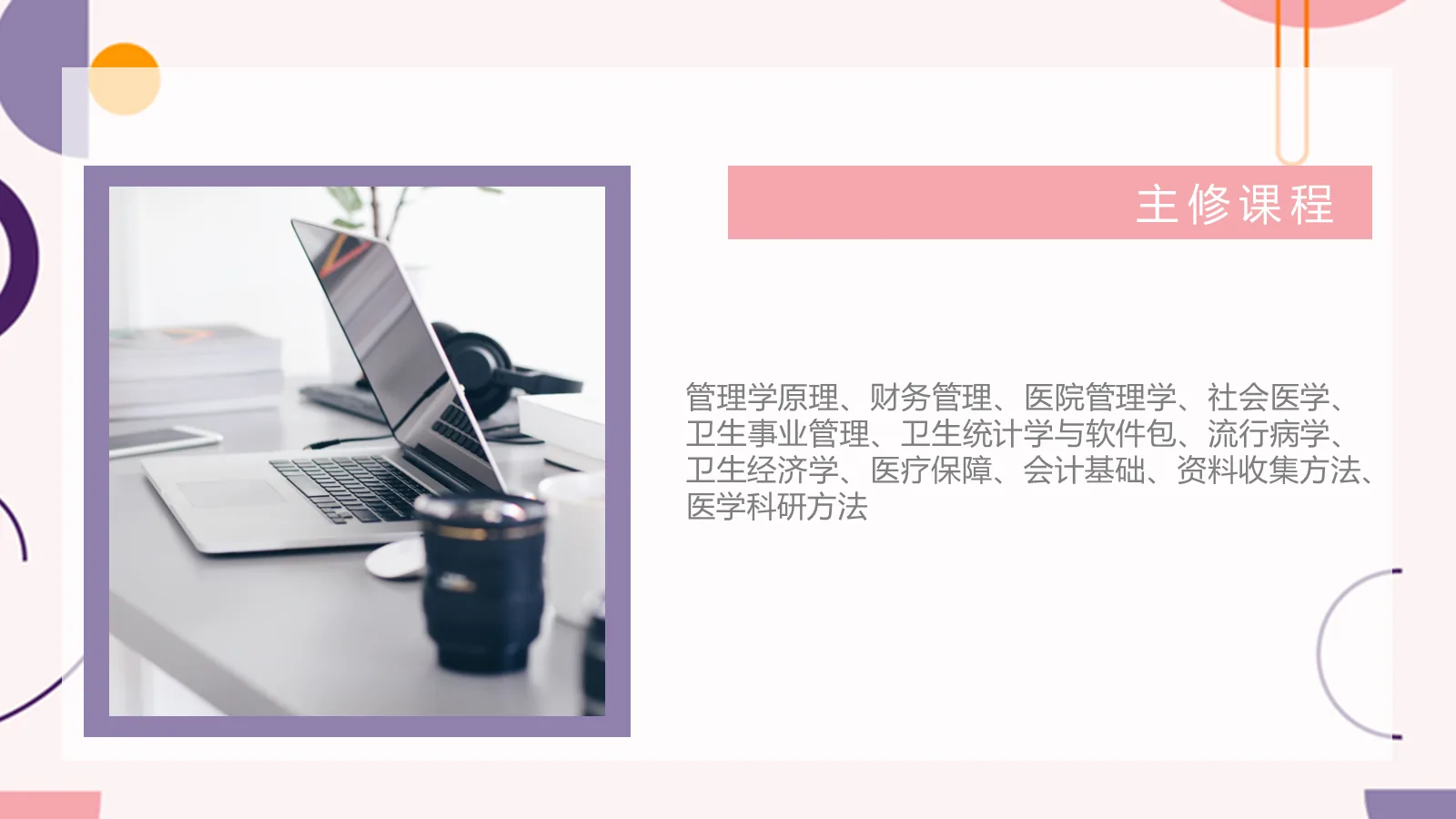 研究生复试简历PPT模板 第 7 页预览图