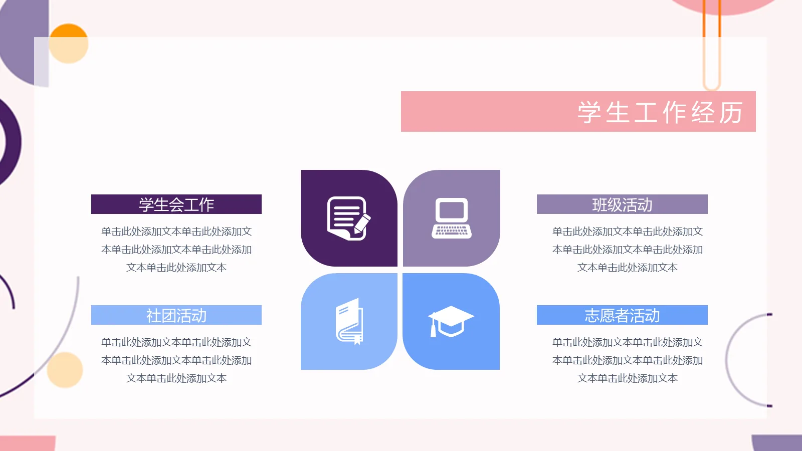 研究生复试简历PPT模板 第 9 页预览图