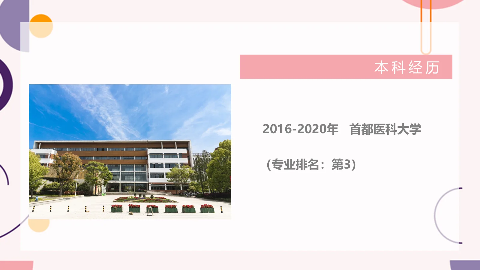 研究生复试简历PPT模板 第 8 页预览图