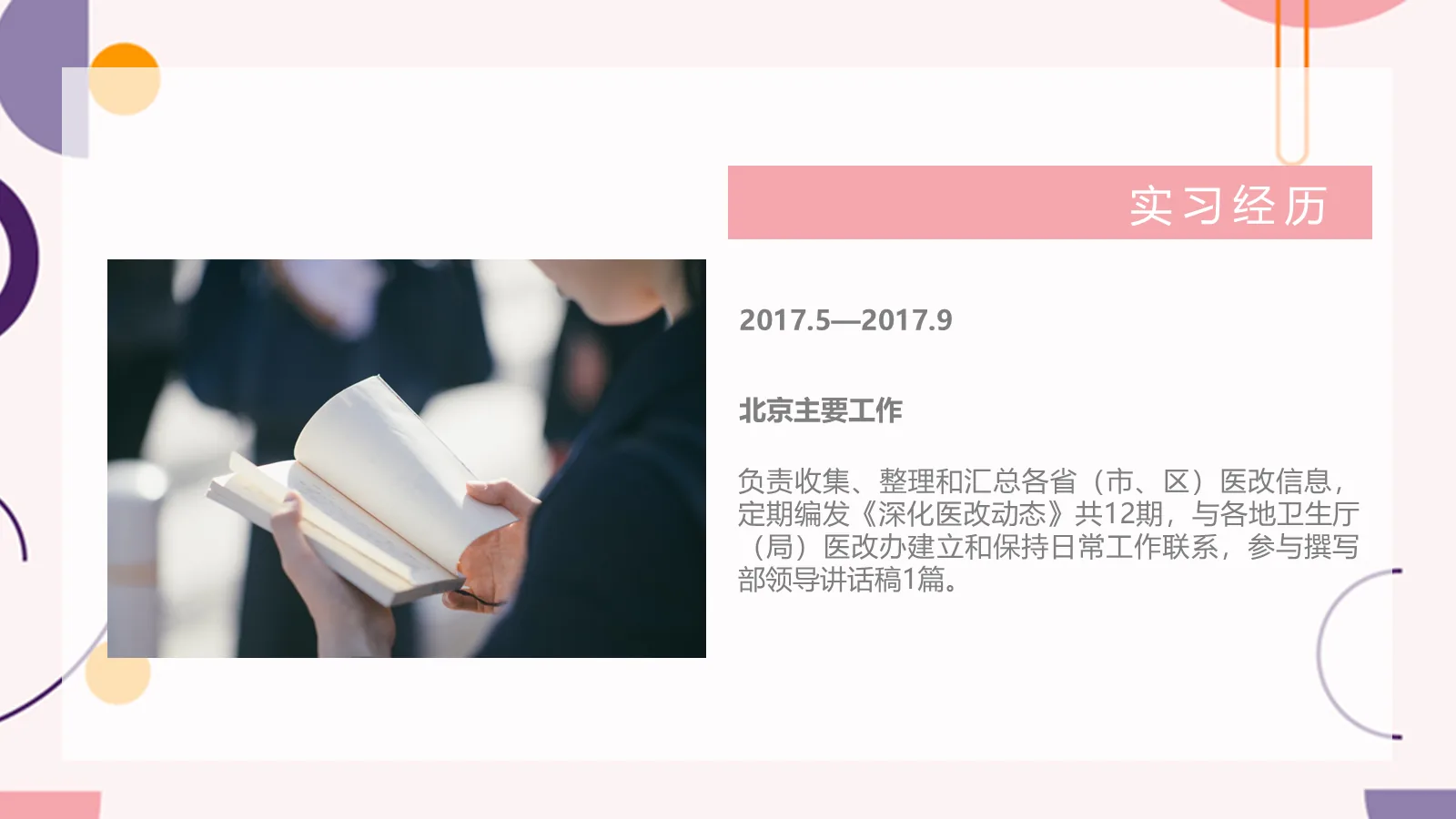 研究生复试简历PPT模板 第 12 页预览图