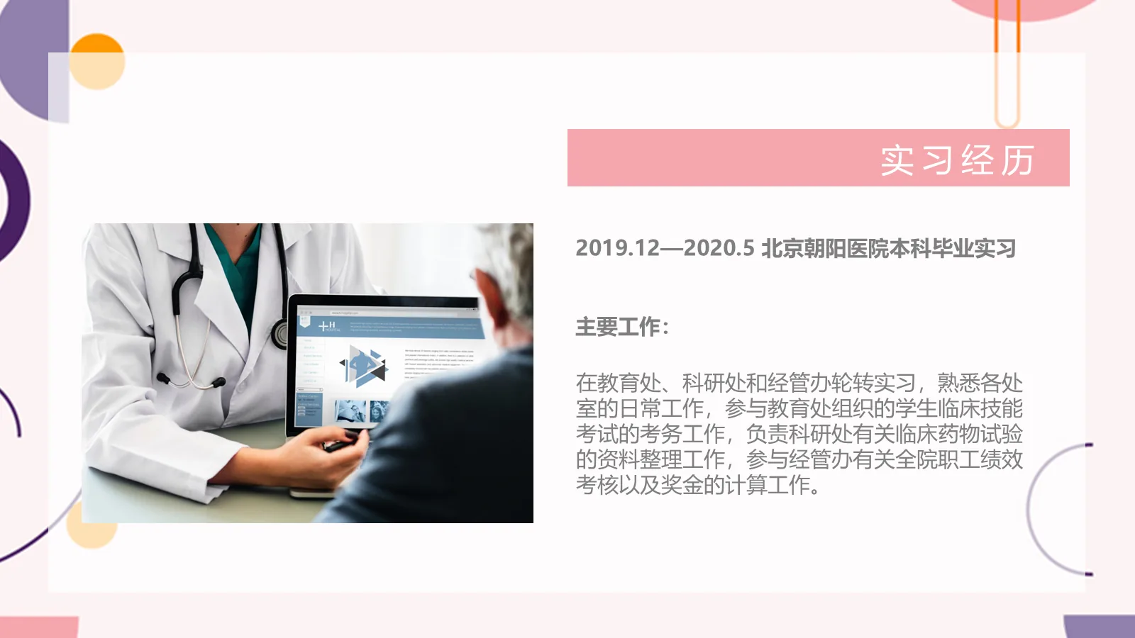 研究生复试简历PPT模板 第 13 页预览图