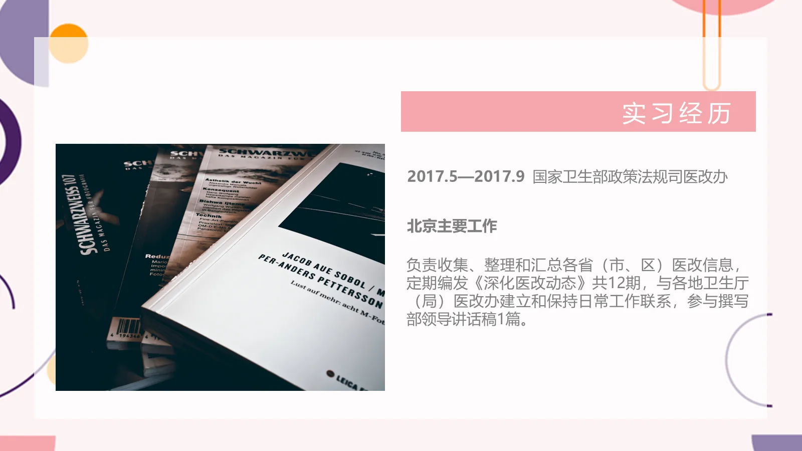 研究生复试简历PPT模板 第 11 页预览图