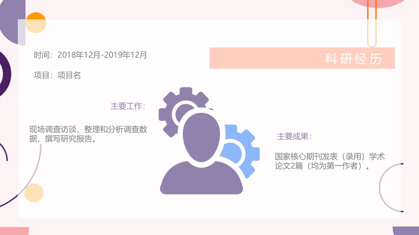 研究生复试简历PPT模板 第 15 页预览图