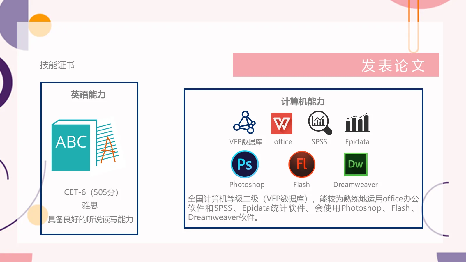 研究生复试简历PPT模板 第 21 页预览图