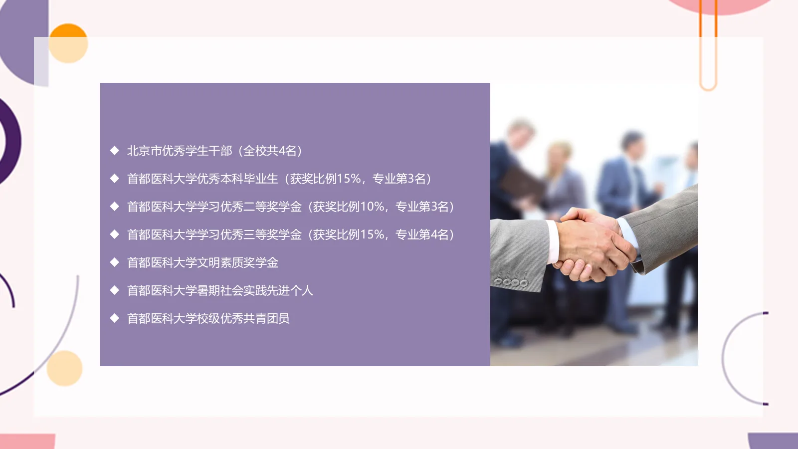 研究生复试简历PPT模板 第 20 页预览图