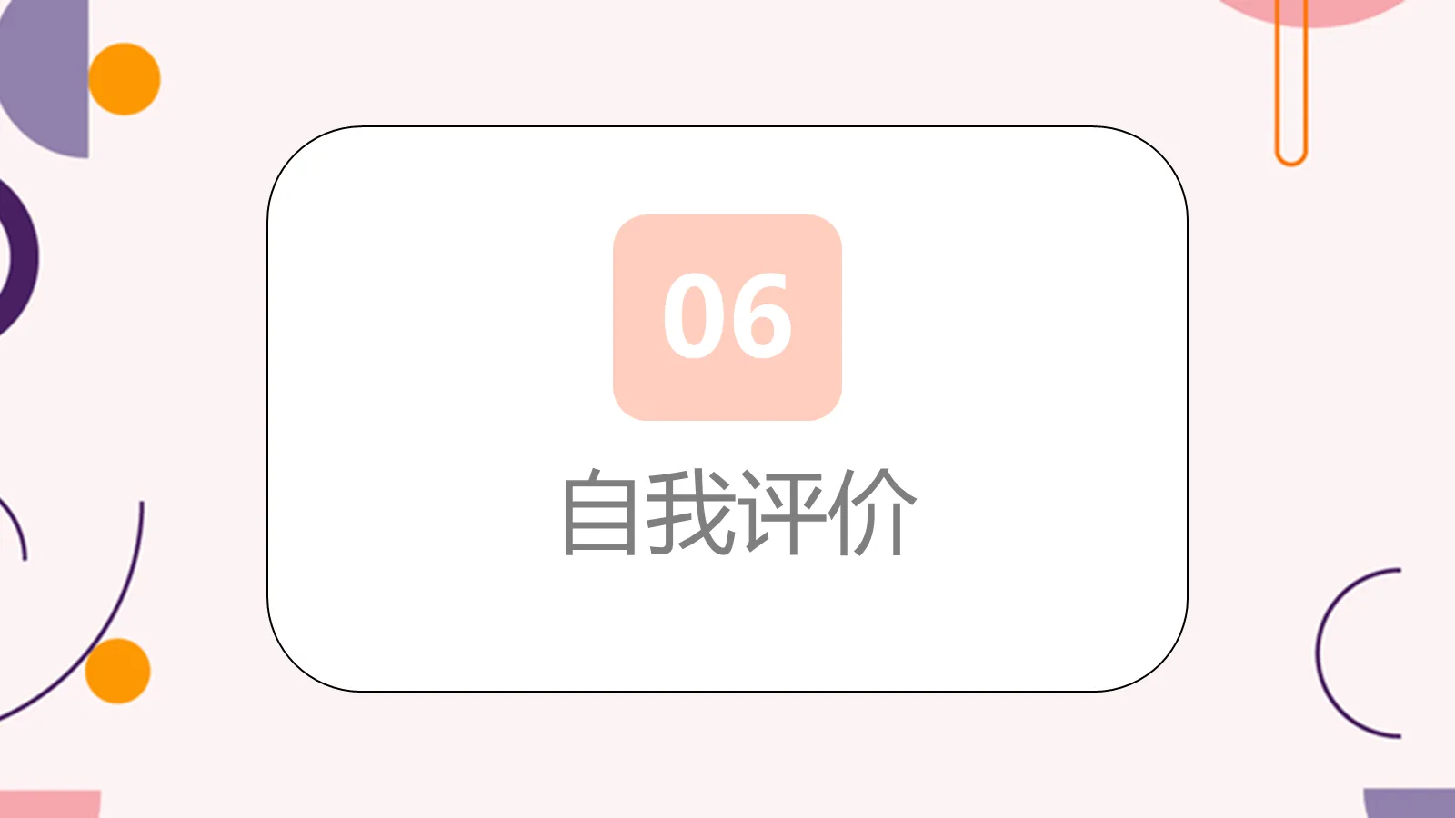 研究生复试简历PPT模板 第 22 页预览图