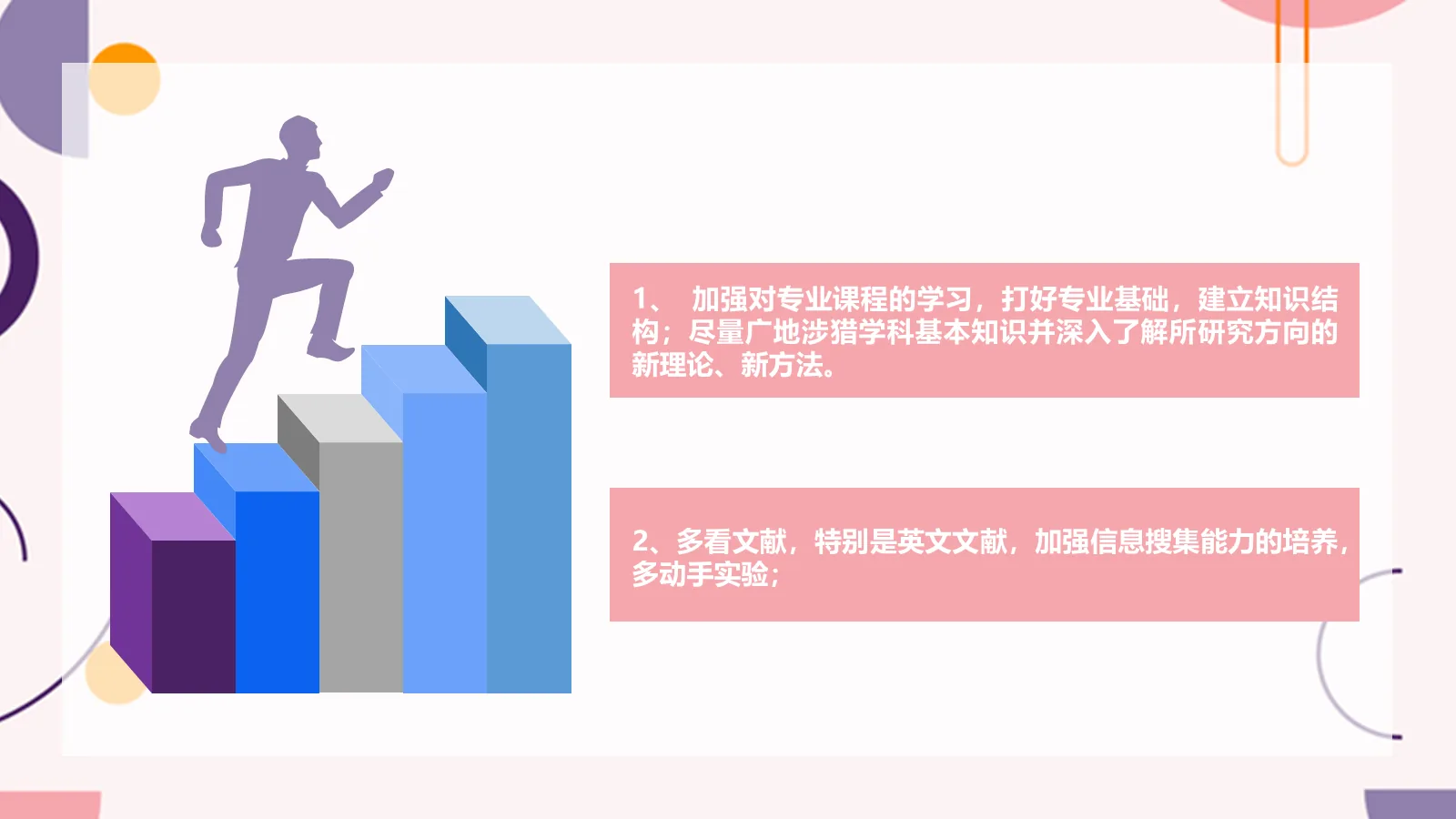 研究生复试简历PPT模板 第 25 页预览图