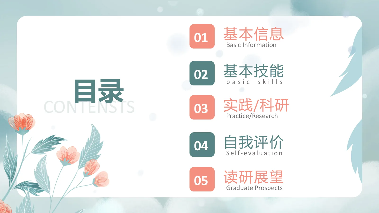 保研面试自我介绍PPT模板 第 2 页缩略图