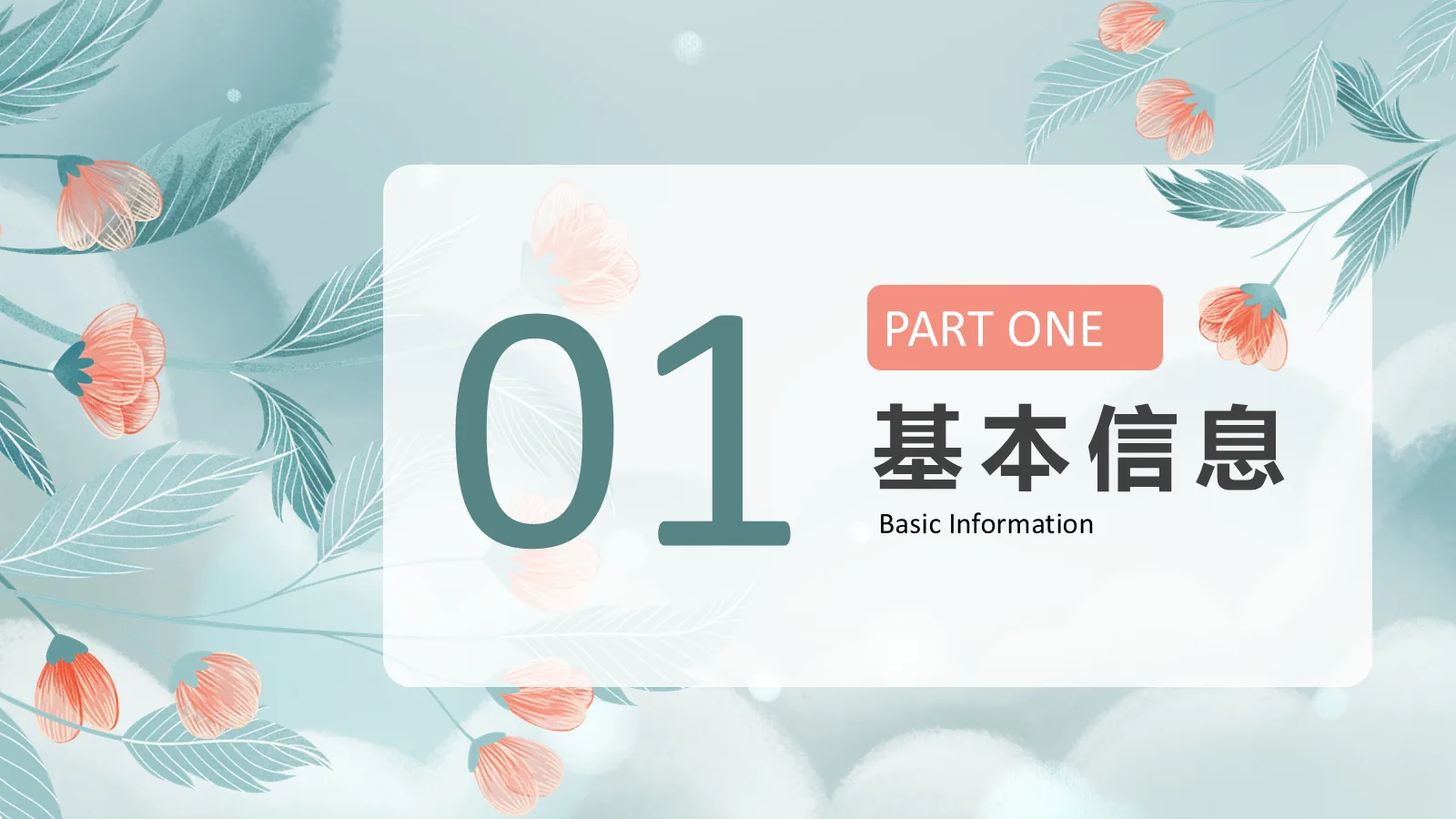 保研面试自我介绍PPT模板 第 3 页缩略图