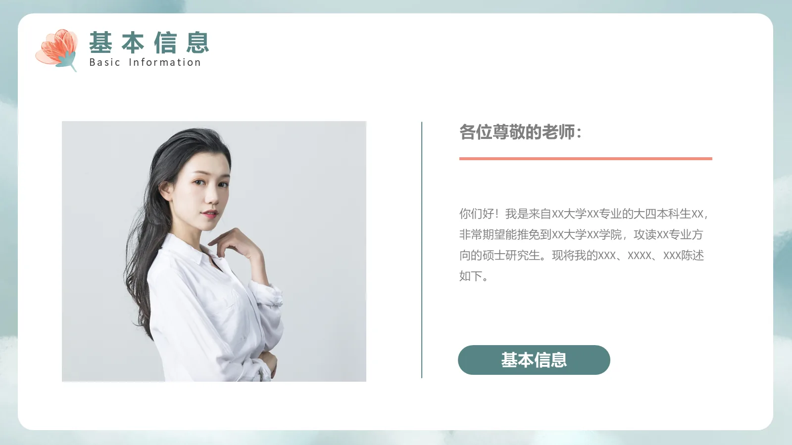 保研面试自我介绍PPT模板 第 4 页缩略图