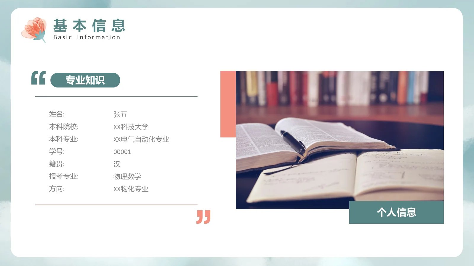 保研面试自我介绍PPT模板 第 5 页预览图