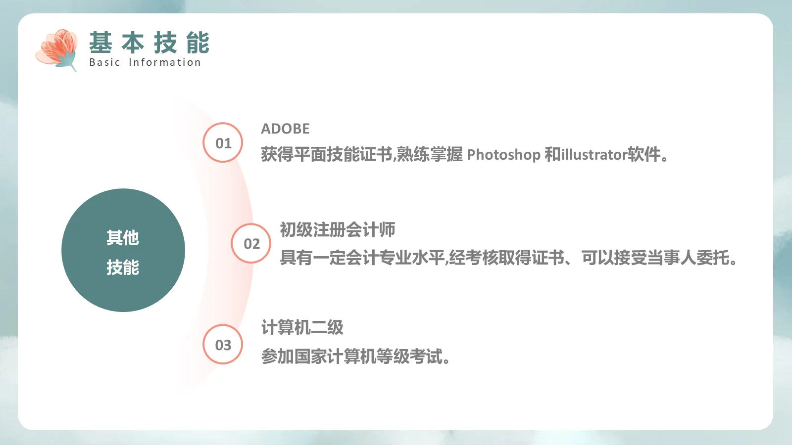 保研面试自我介绍PPT模板 第 11 页预览图