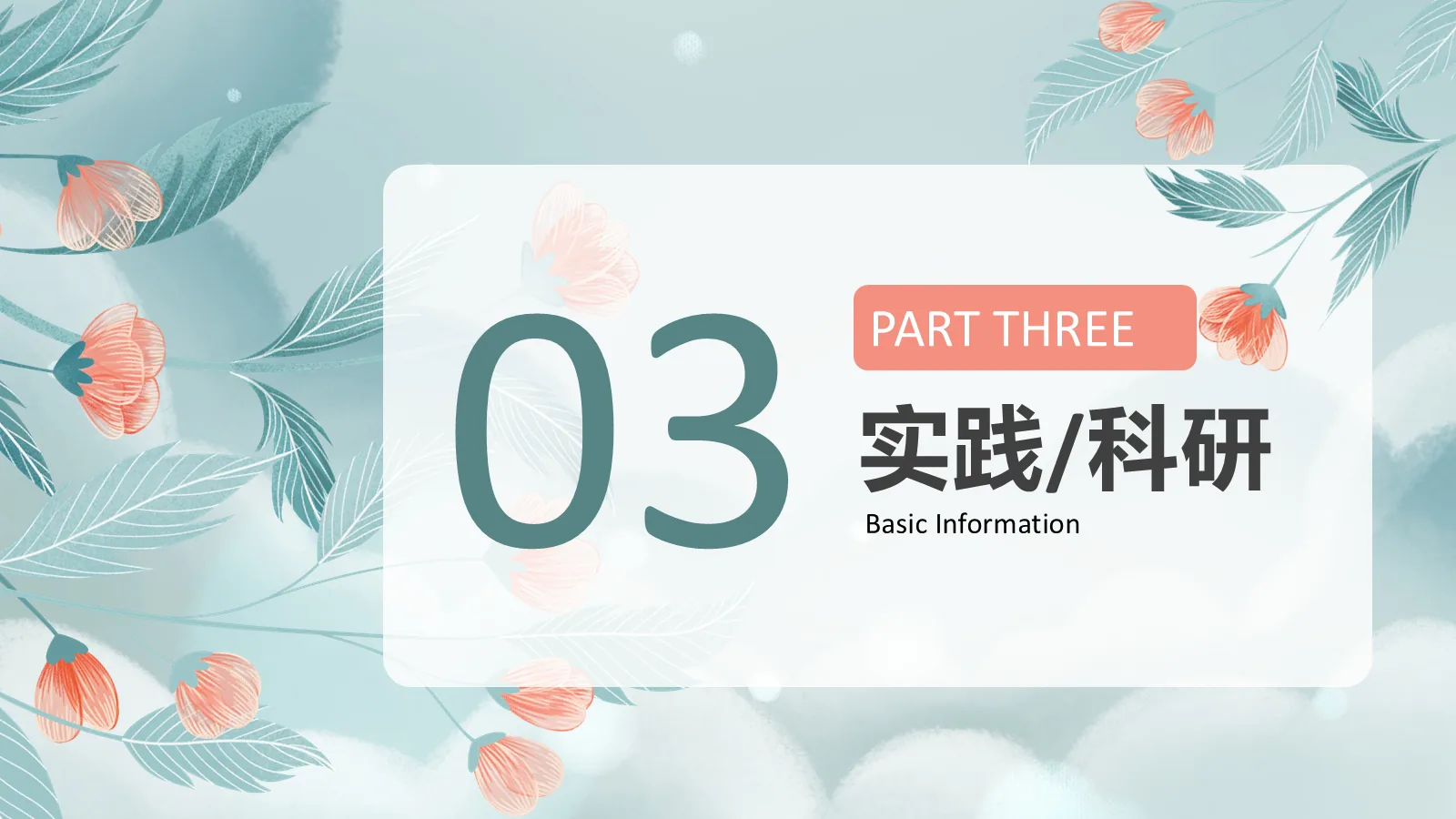 保研面试自我介绍PPT模板 第 13 页预览图