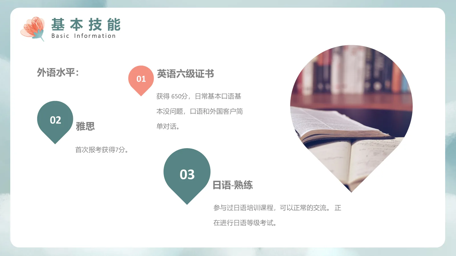 保研面试自我介绍PPT模板 第 12 页预览图