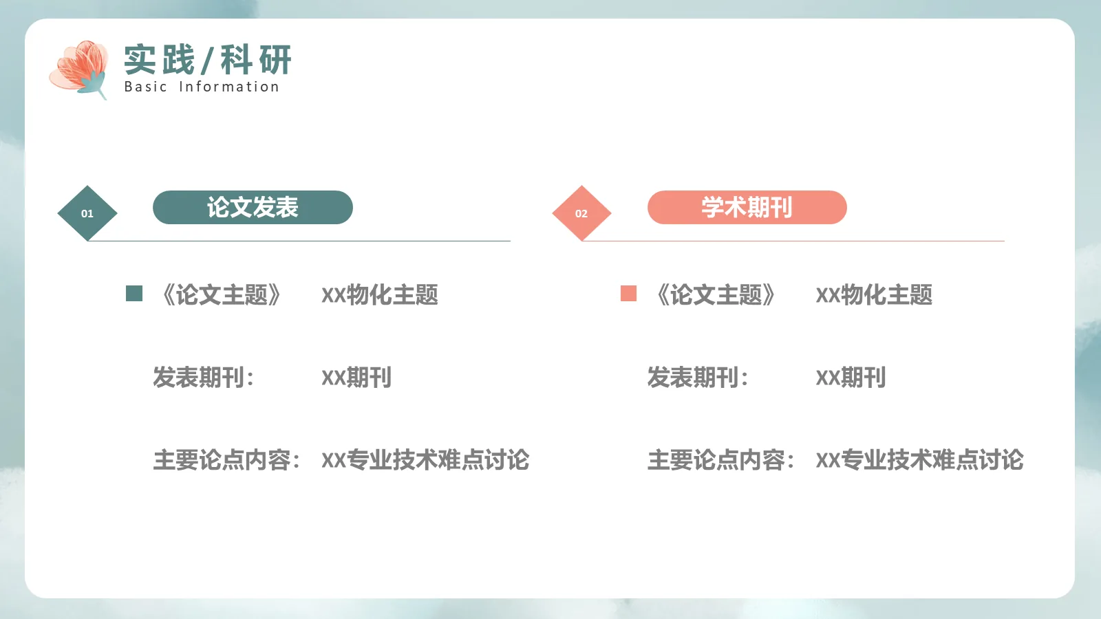 保研面试自我介绍PPT模板 第 15 页预览图