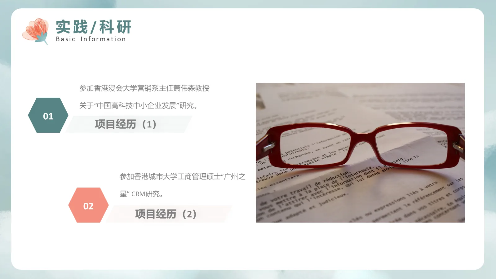 保研面试自我介绍PPT模板 第 16 页预览图