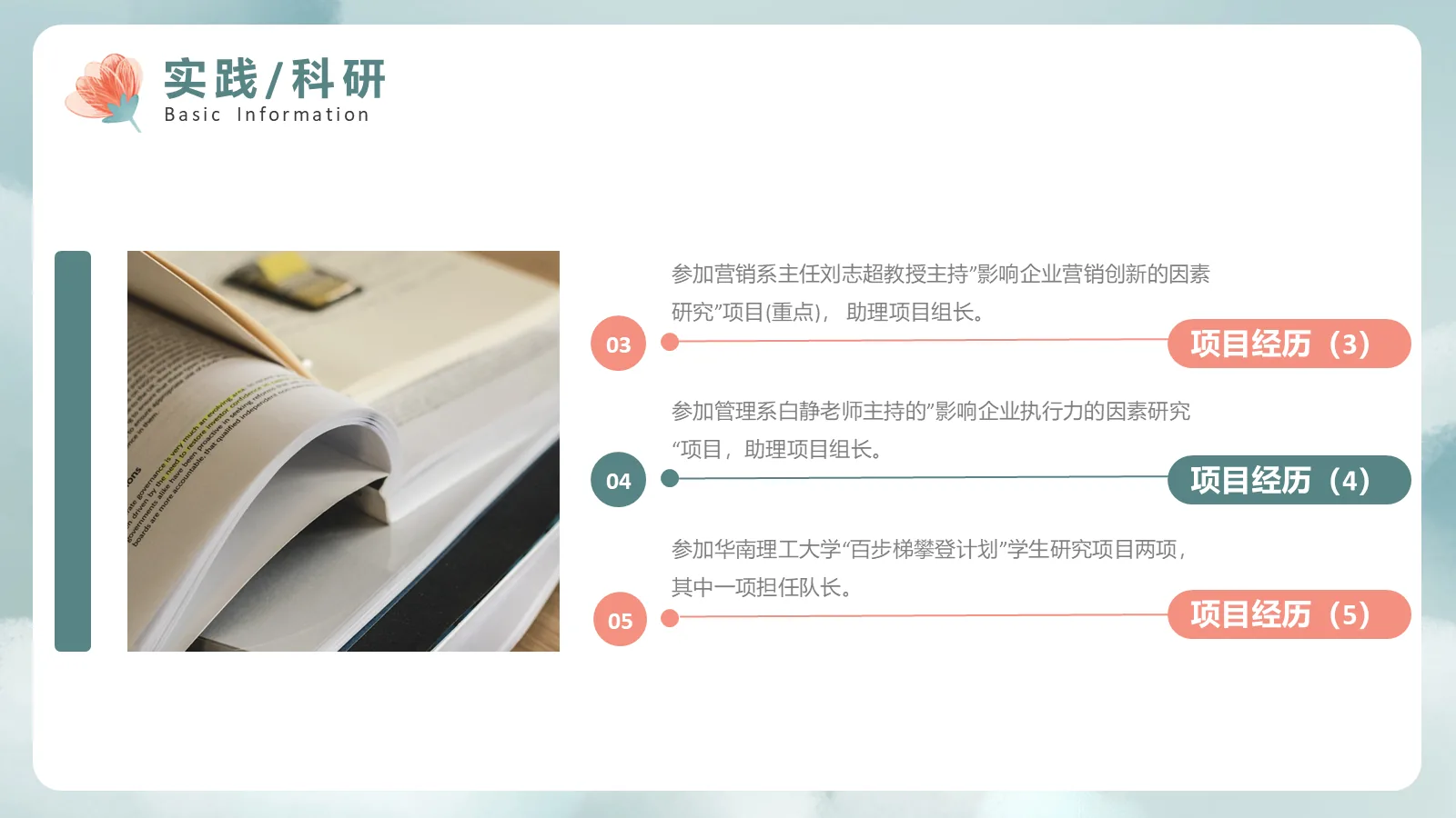 保研面试自我介绍PPT模板 第 17 页预览图