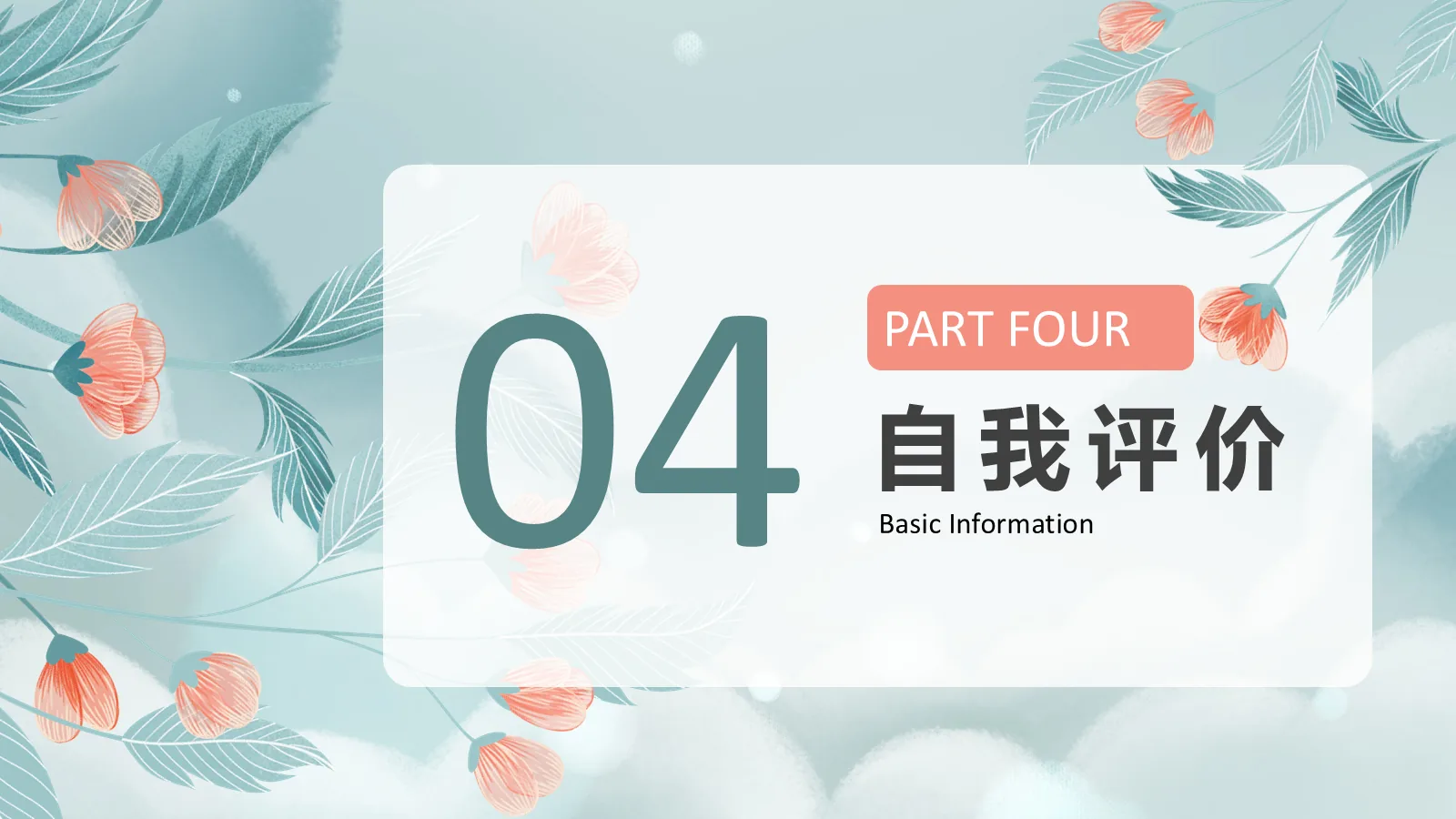 保研面试自我介绍PPT模板 第 19 页预览图