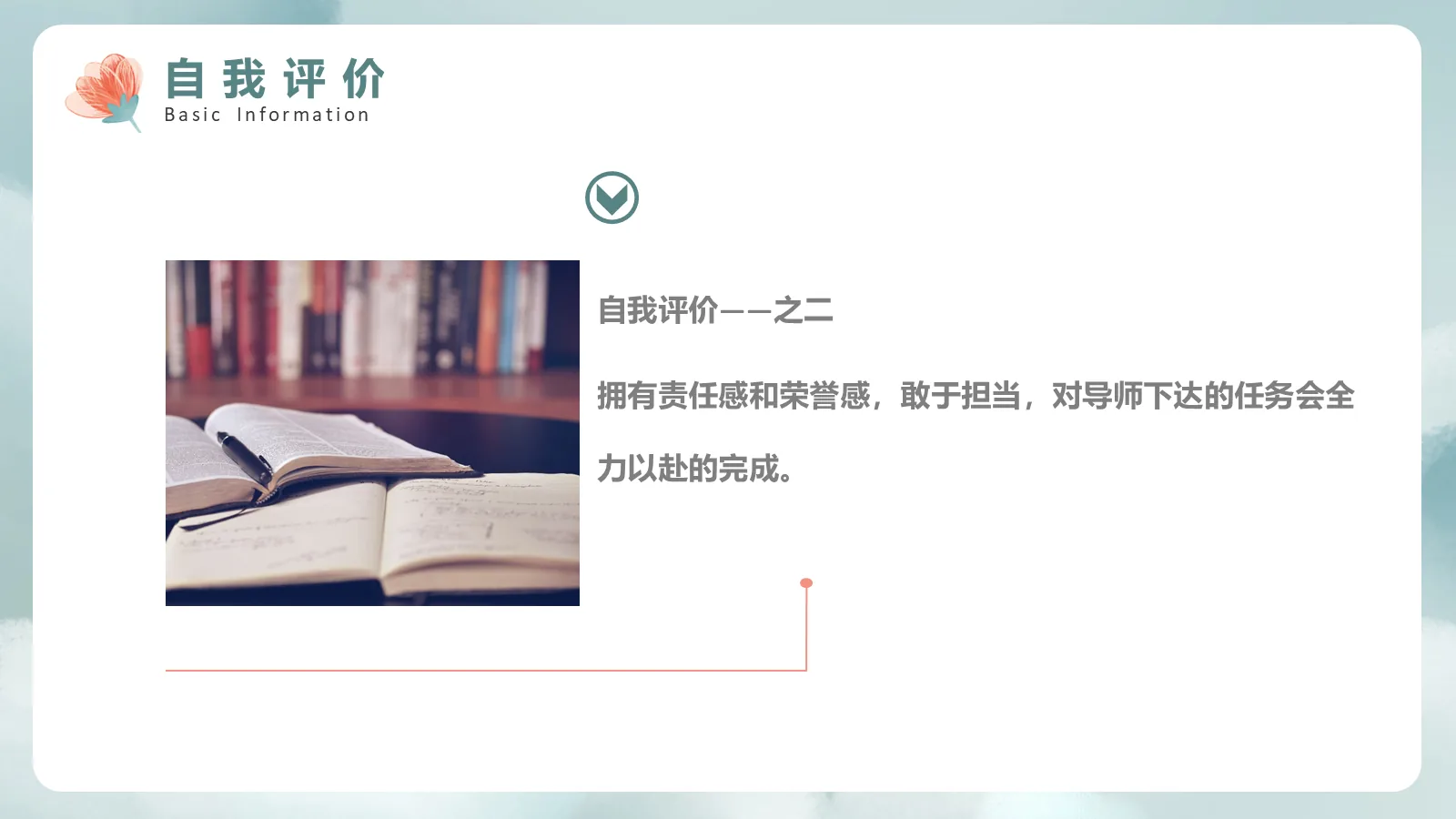 保研面试自我介绍PPT模板 第 21 页预览图