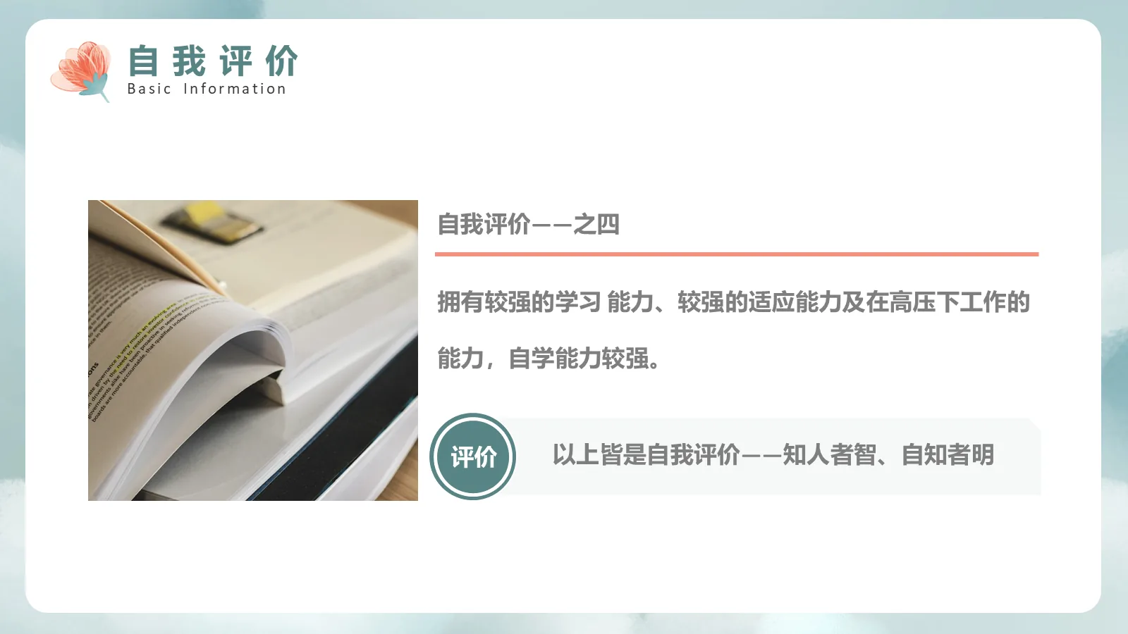 保研面试自我介绍PPT模板 第 23 页预览图