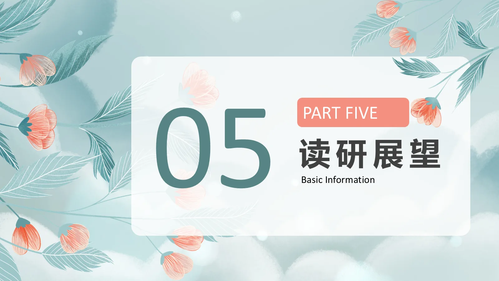 保研面试自我介绍PPT模板 第 24 页预览图