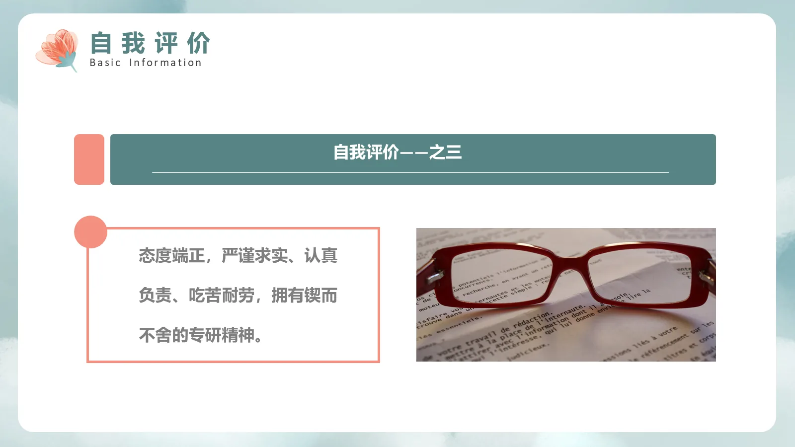 保研面试自我介绍PPT模板 第 22 页预览图