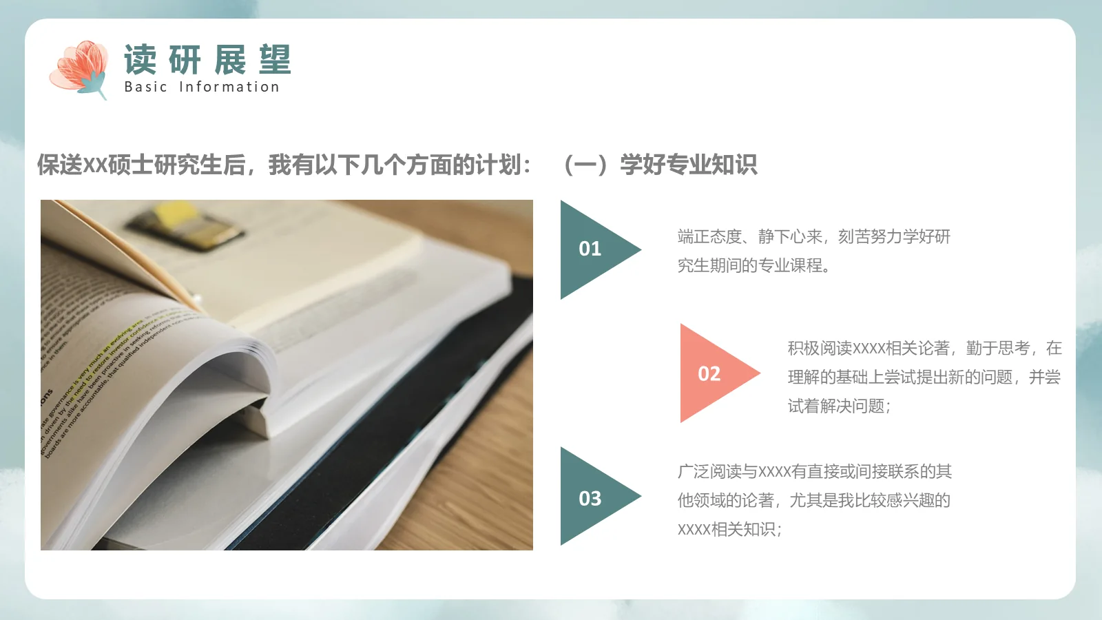 保研面试自我介绍PPT模板 第 25 页预览图