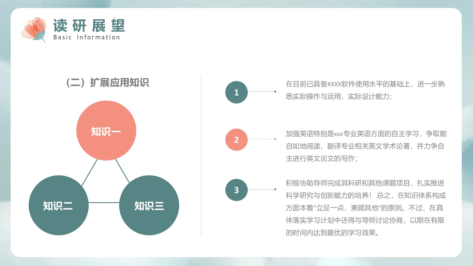 保研面试自我介绍PPT模板 第 26 页预览图