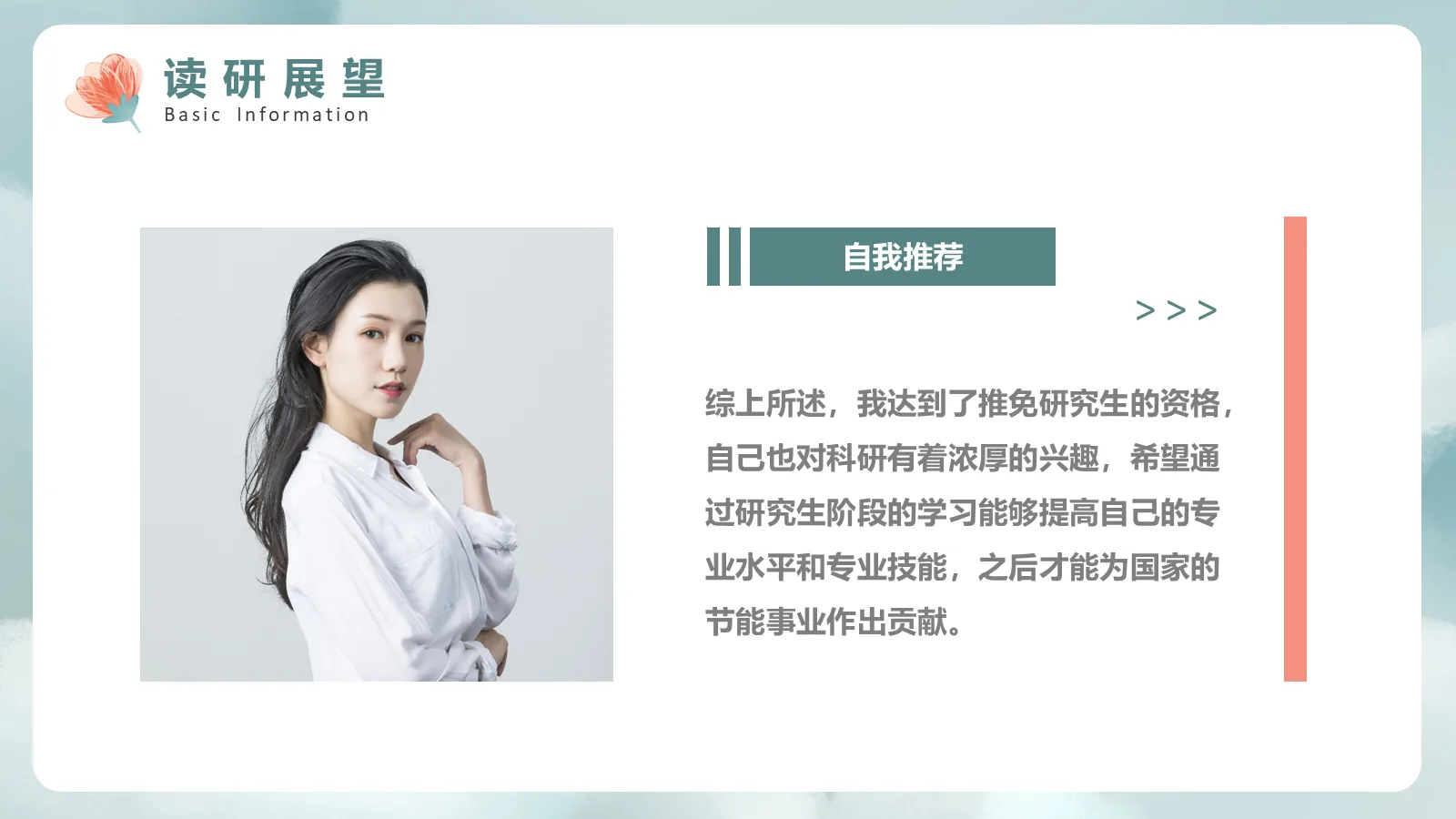 保研面试自我介绍PPT模板 第 28 页预览图