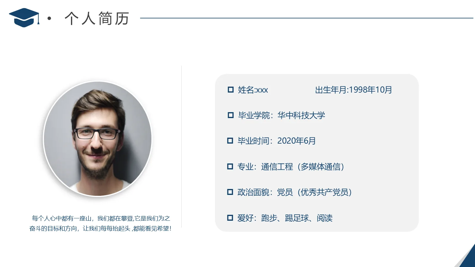 考研复试自我介绍PPT模板 第 4 页缩略图
