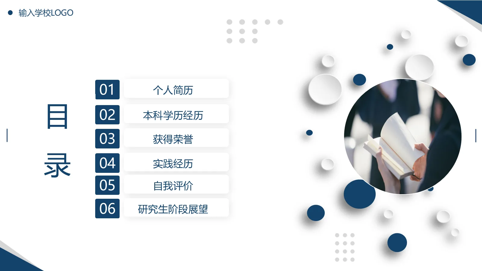 考研复试自我介绍PPT模板 第 2 页缩略图