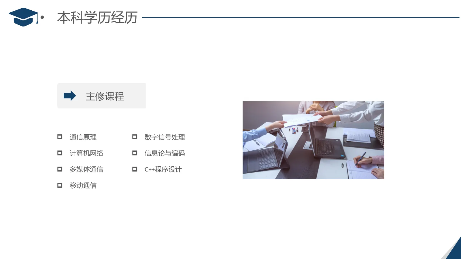 考研复试自我介绍PPT模板 第 6 页预览图