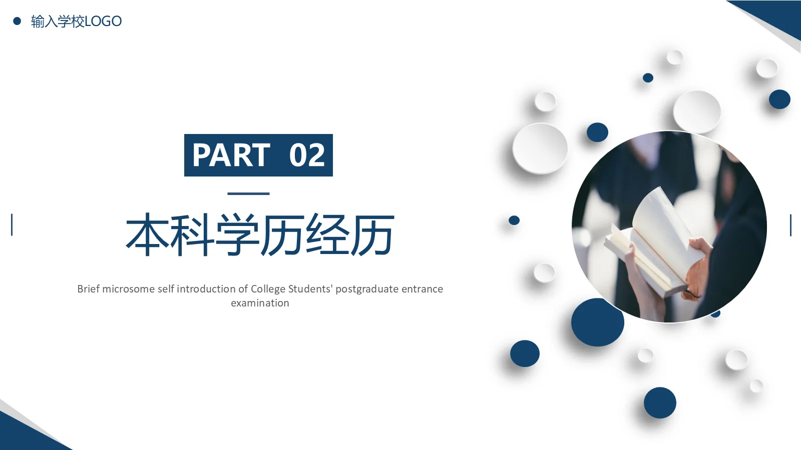 考研复试自我介绍PPT模板 第 5 页预览图