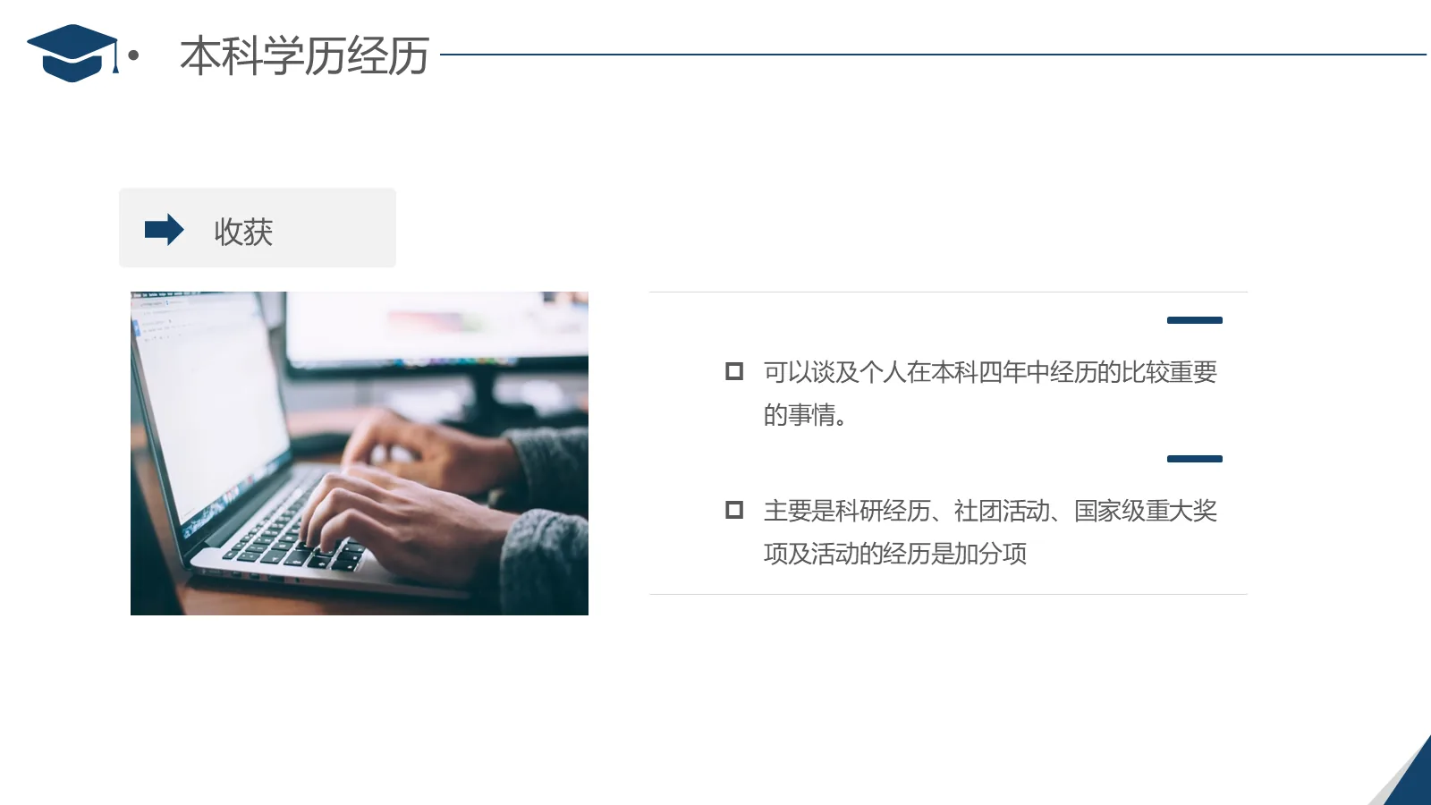 考研复试自我介绍PPT模板 第 7 页预览图